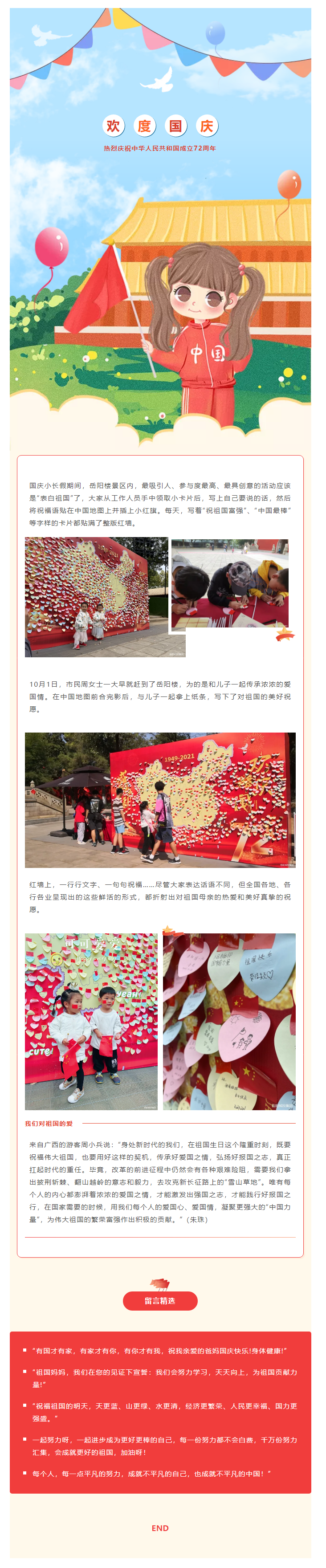 【文旅動(dòng)態(tài)】國(guó)慶長(zhǎng)假，岳陽(yáng)樓景區(qū)“表白祖國(guó)”掀熱潮，釋放新時(shí)代的愛國(guó)力量.png