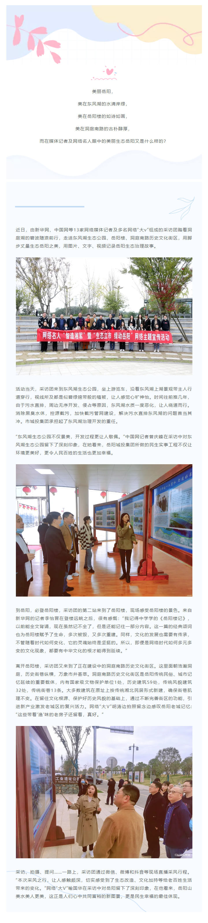 【文旅動(dòng)態(tài)】網(wǎng)絡(luò)名人團(tuán)探訪岳陽(yáng)樓、洞庭湖歷史文化街區(qū)感受文化之美.png