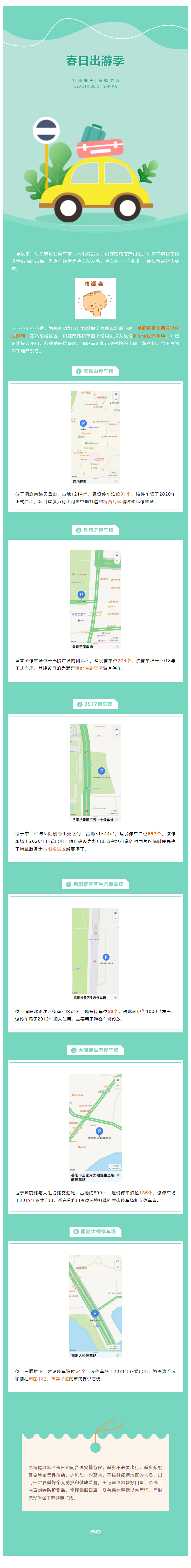 【便民服務(wù)】出行停車不用愁！岳陽這些停車場(chǎng)您放心停！.png