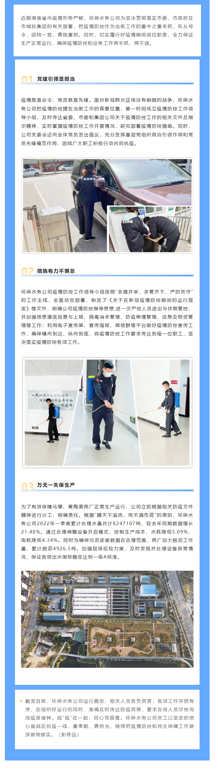 【防疫生產(chǎn)兩不誤】保生產(chǎn)，抗“疫”情，城投水務(wù)人關(guān)鍵時刻顯擔(dān)當(dāng)，堅守城市污水處理防線.png