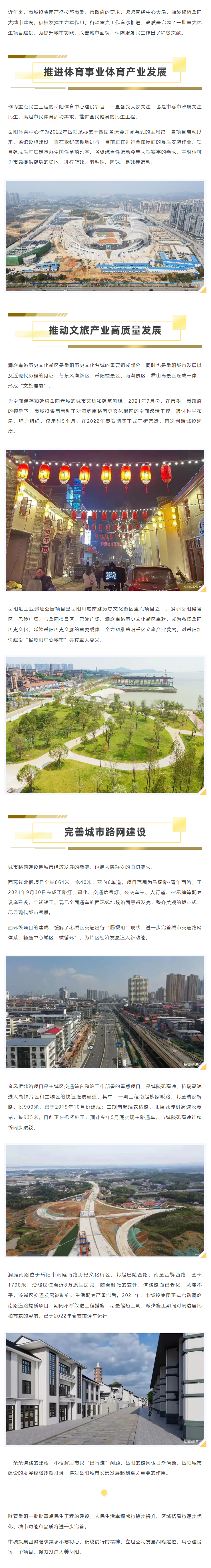 【項目建設(shè)】岳陽一批民生工程快速建設(shè)！城投這么說...._.png