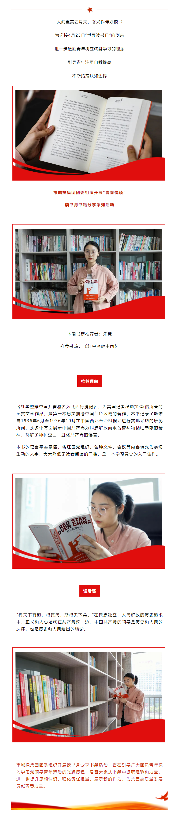 【青春悅讀】“紅星閃耀，星火燎原”市城投集團(tuán)開展讀書月書籍分享系列活動(dòng)（一）.png