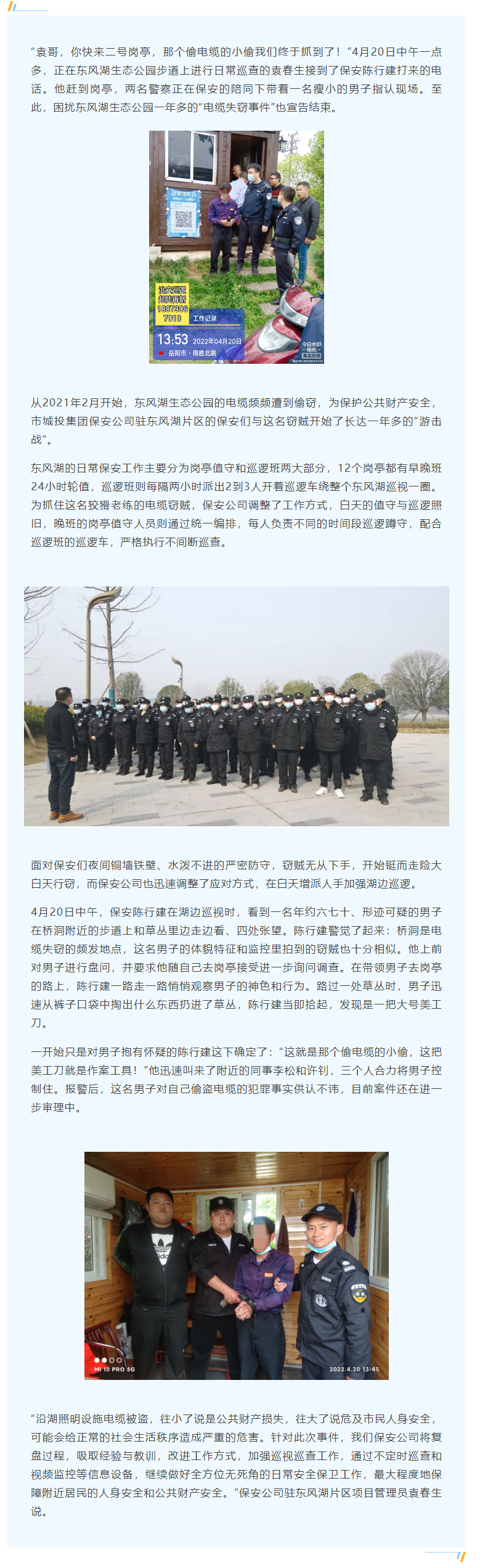 【工作事跡】蹲守一年！電纜竊賊終落網(wǎng)，集團保安公司守護公共財產(chǎn)安全.png