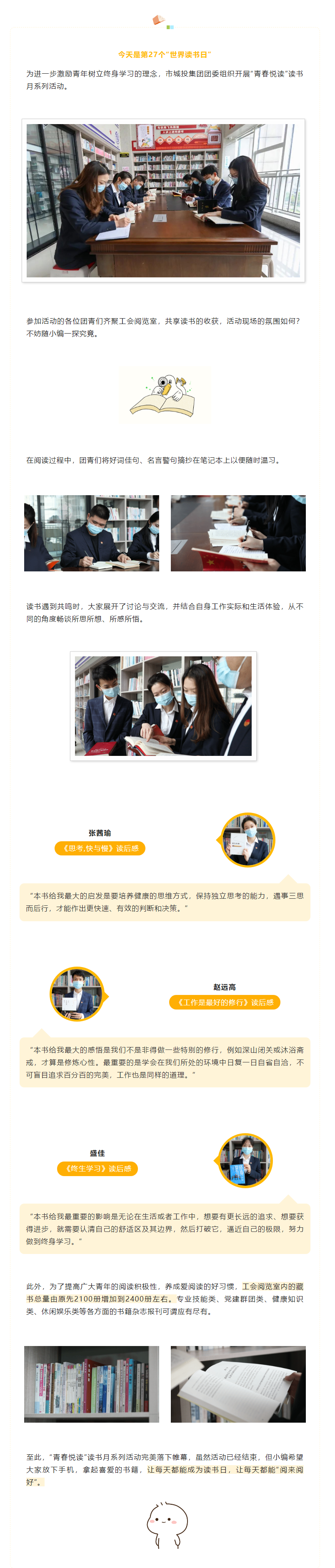 【青春悅讀】“閱來(lái)閱好，不負(fù)韶華”市城投集團(tuán)開展讀書月系列活動(dòng)（三）.png