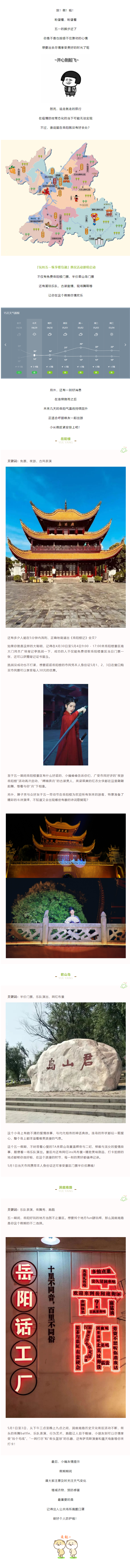 【“五一”游岳陽】這個(gè)假期，免費(fèi)門票、古裝樂舞、樂隊(duì)表演，應(yīng)有盡有！.png