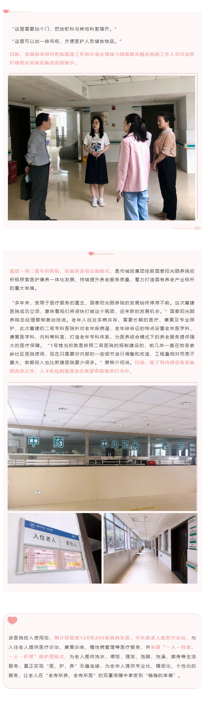 【項目進度】醫(yī)養(yǎng)結合新模式，國泰陽光頤養(yǎng)院為老年人托起穩(wěn)穩(wěn)的幸福.png