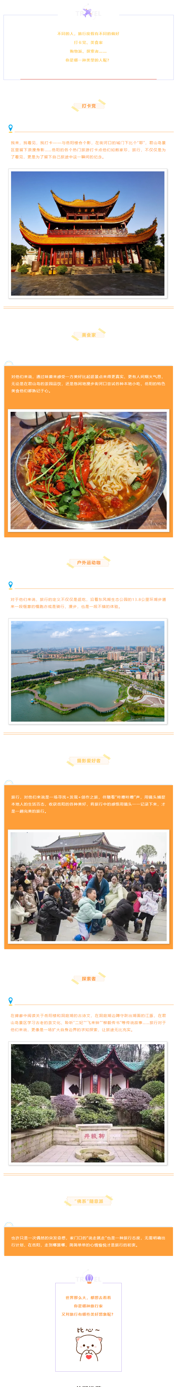 【游岳陽】關(guān)于旅行，你是哪一種人？.png