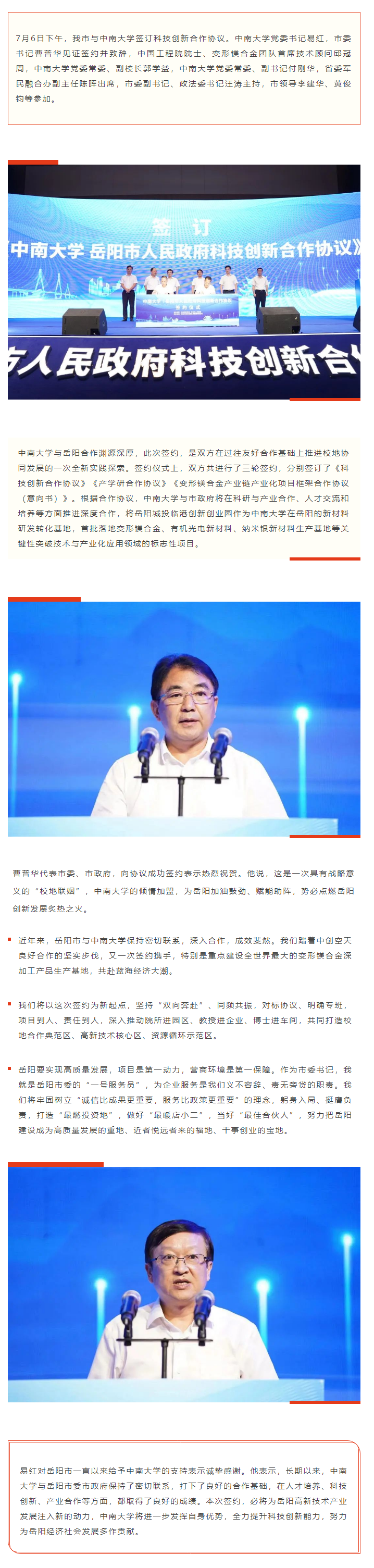 【重點(diǎn)關(guān)注】校地“聯(lián)姻”，雙向賦能！岳陽市與中南大學(xué)簽訂科技創(chuàng)新合作協(xié)議.png