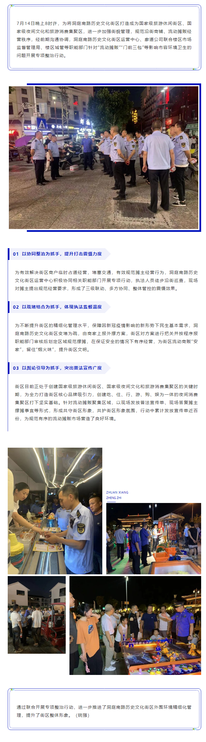【工作動(dòng)態(tài)】洞庭南路歷史文化街區(qū)運(yùn)營中心、廊道公司聯(lián)合樓區(qū)開展專項(xiàng)整治行動(dòng).png