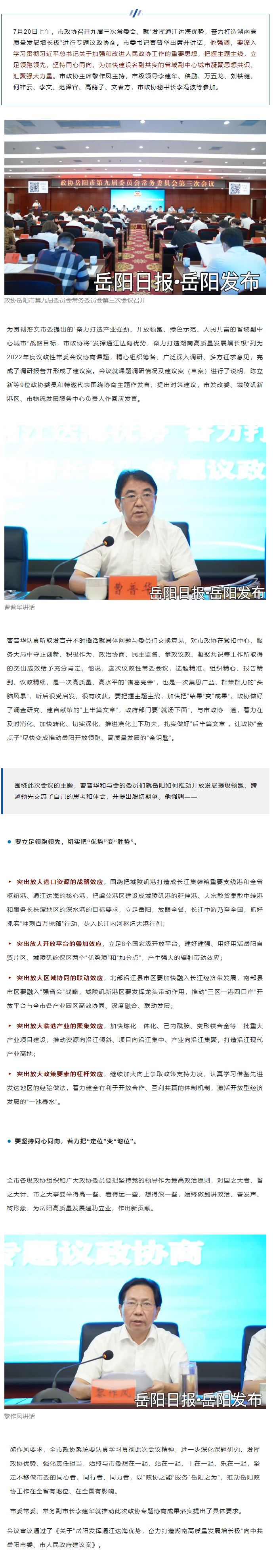 【重點關(guān)注】市委書記出席并講話，這場協(xié)商會干貨滿滿！.png