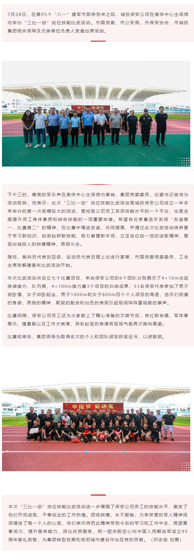 【勞動競賽】“以賽促學(xué)，比武強(qiáng)兵”，城投保安公司舉行“三比一創(chuàng)”崗位技能比武活動.png
