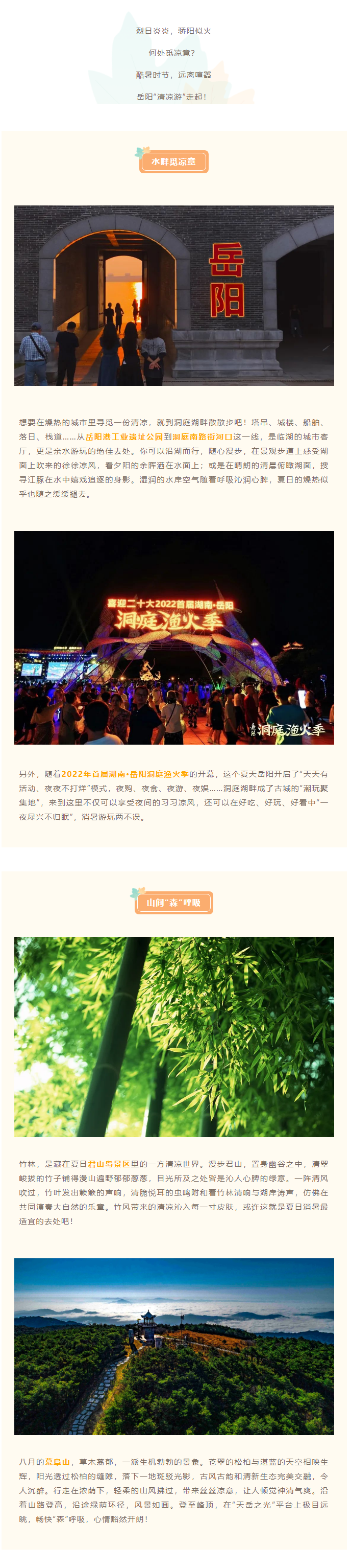 【游岳陽】夏日消暑尋清涼，一定不要錯過岳陽的這些地方！.png